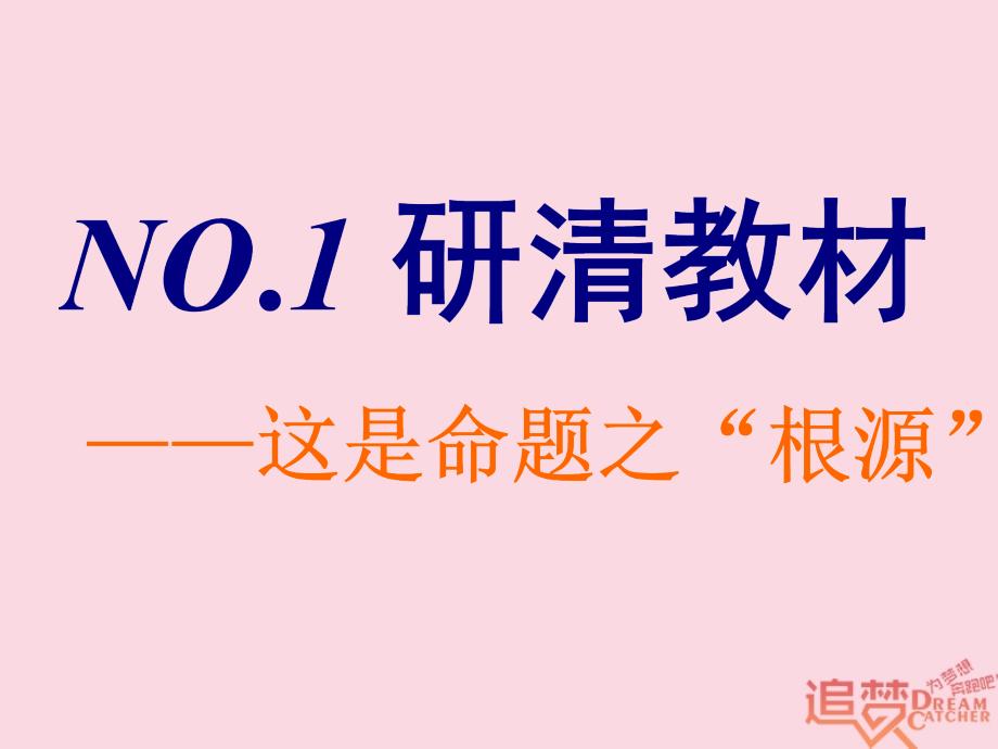 高考地理一轮复习第一部分第一章宇宙中的地球含地球和地图第三讲地球在宇宙中太阳对地球的影响地球的圈层结构精盐件名师制作优质学案新_第3页