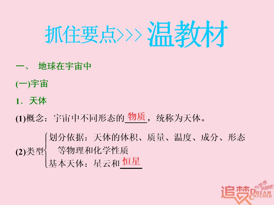 高考地理一轮复习第一部分第一章宇宙中的地球含地球和地图第三讲地球在宇宙中太阳对地球的影响地球的圈层结构精盐件名师制作优质学案新_第4页