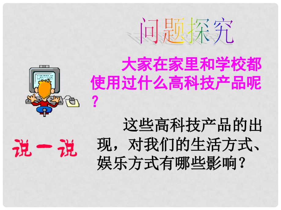 江西省新干二中高中政治 2.4.1发展生产 满足消费 课件1课件 新人教版必修1_第2页