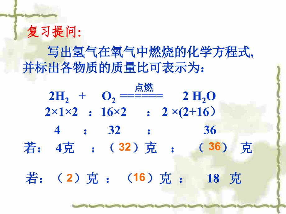 初三化学上学期第五单元化学方程式课题3利用化学方程式的简单计算_第1页