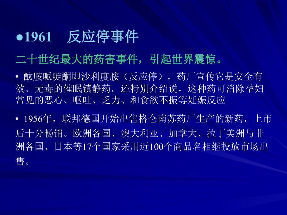 80药品不良反应监测与安全用药_第4页