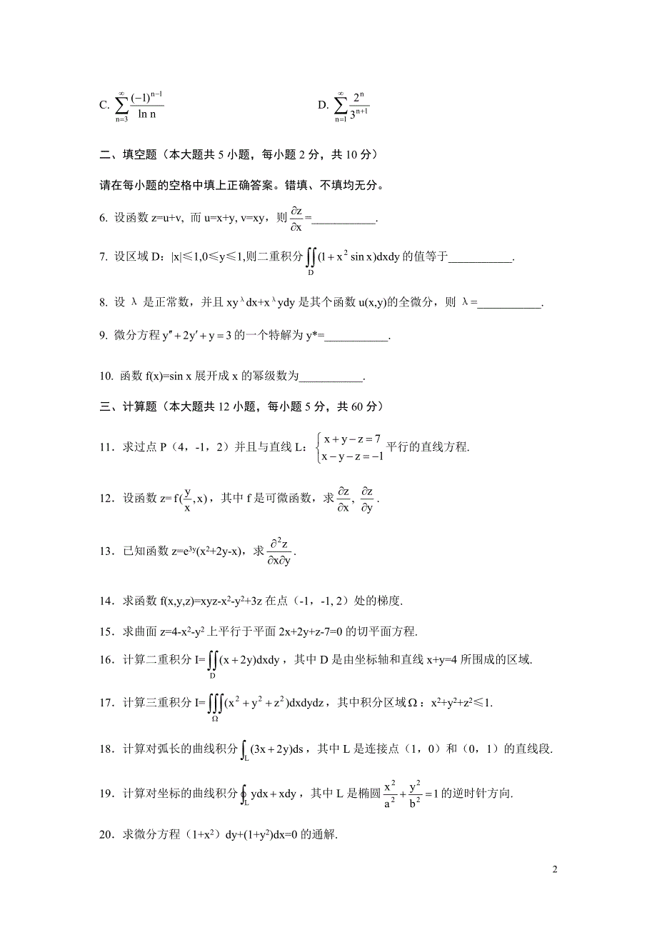 全国2010年01月高等数学（工本）真题及答案_第2页