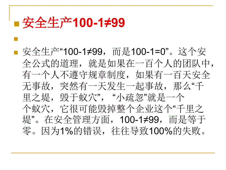 生命第一(员工安全意识手册培训)2_第4页