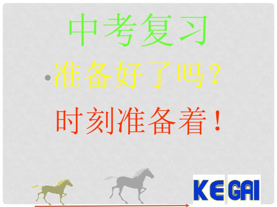 九年级数学中考复习课件（代数式）全国通用_第1页