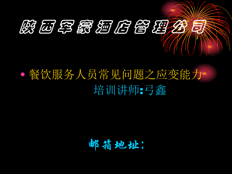 餐饮服务人员的怎么办二资料课件_第1页