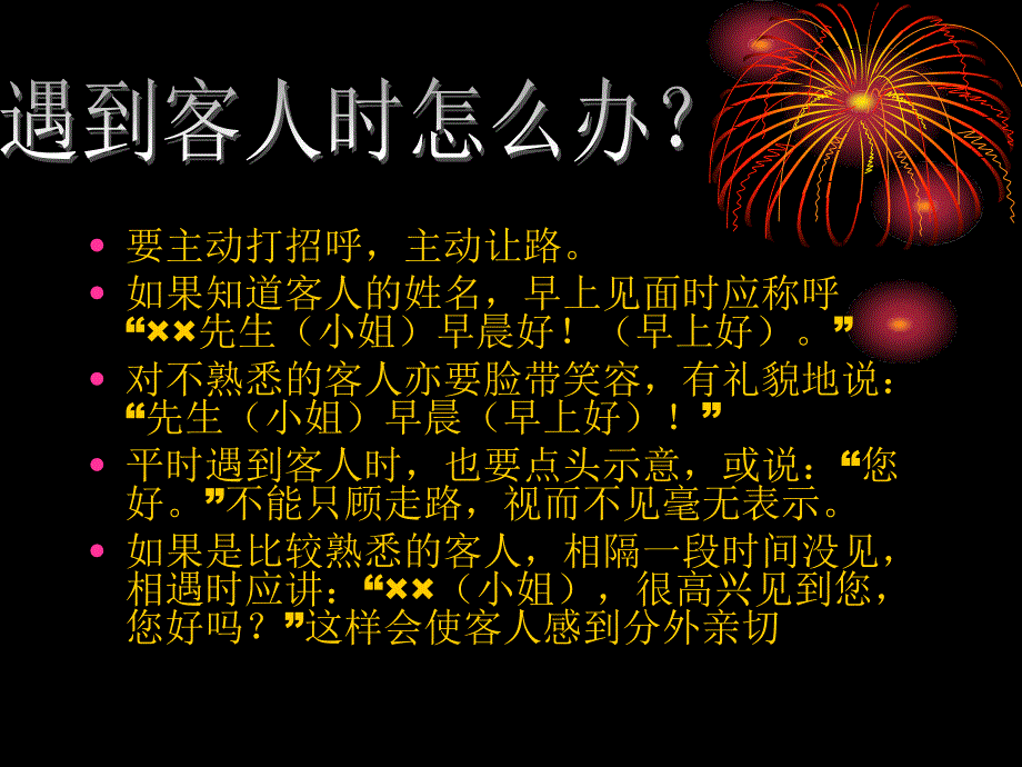 餐饮服务人员的怎么办二资料课件_第2页