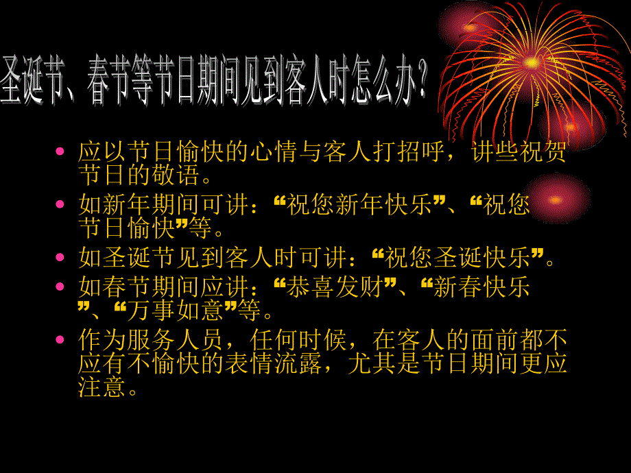 餐饮服务人员的怎么办二资料课件_第3页