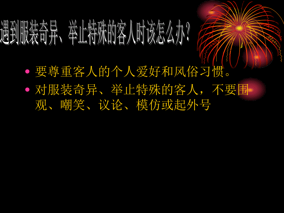 餐饮服务人员的怎么办二资料课件_第4页