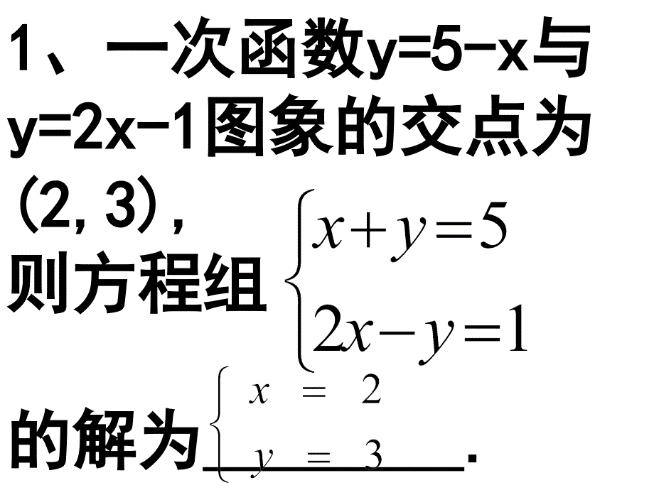 《一次函数与二元一次方程组》PPT课件1-八年级下册数学人教版_第3页