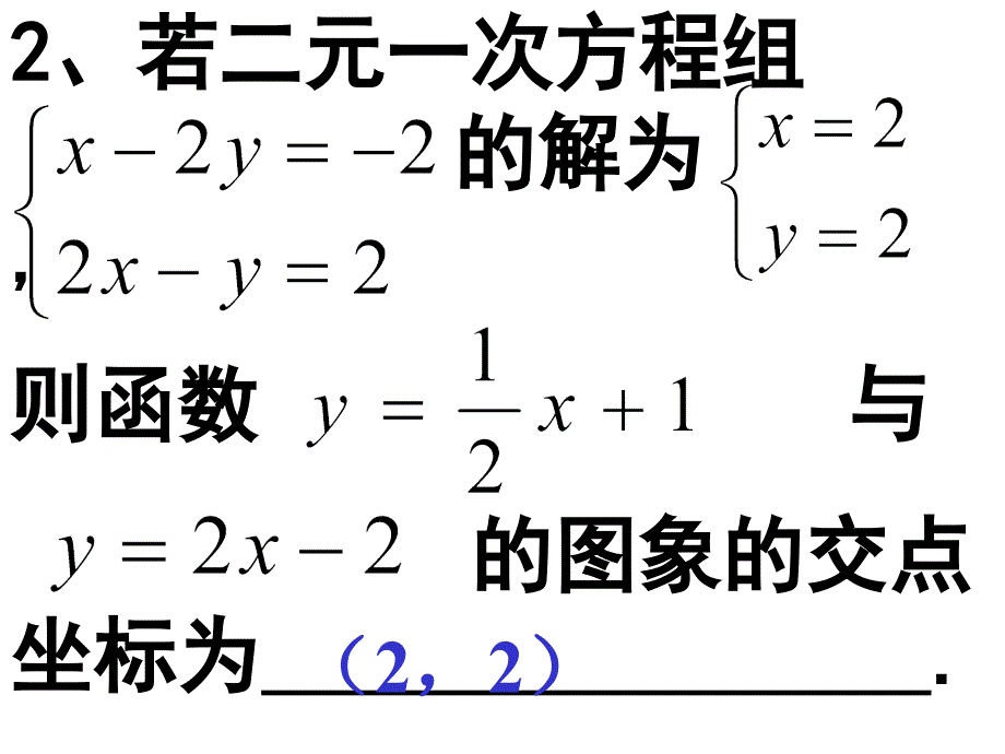 《一次函数与二元一次方程组》PPT课件1-八年级下册数学人教版_第4页