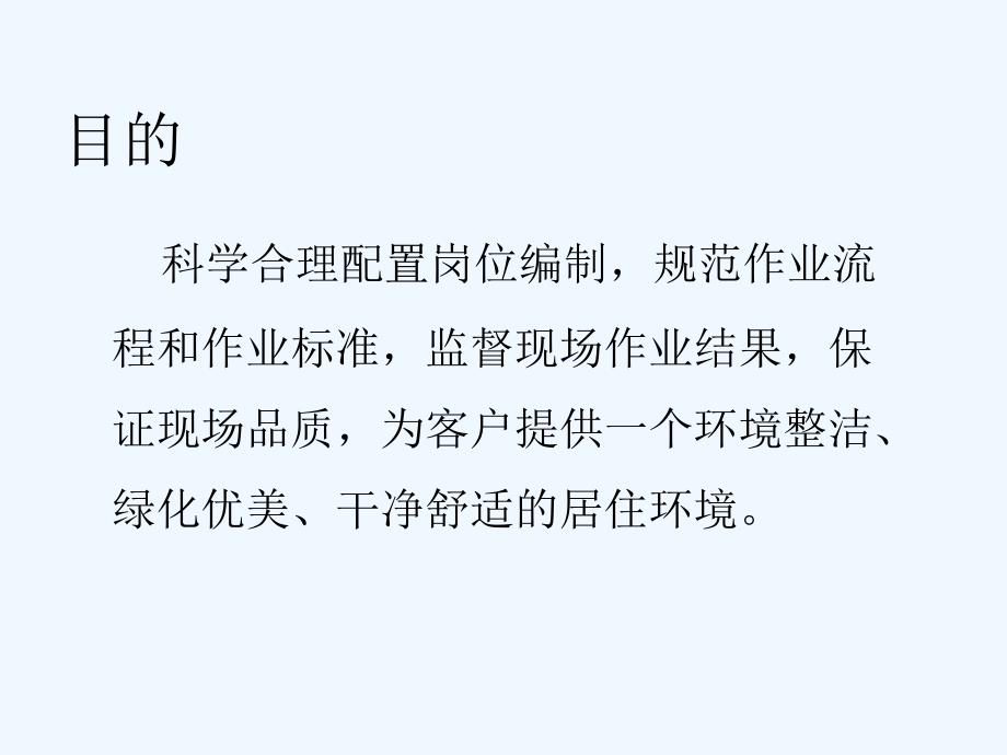 保洁管理现状及解决方案课件_第2页