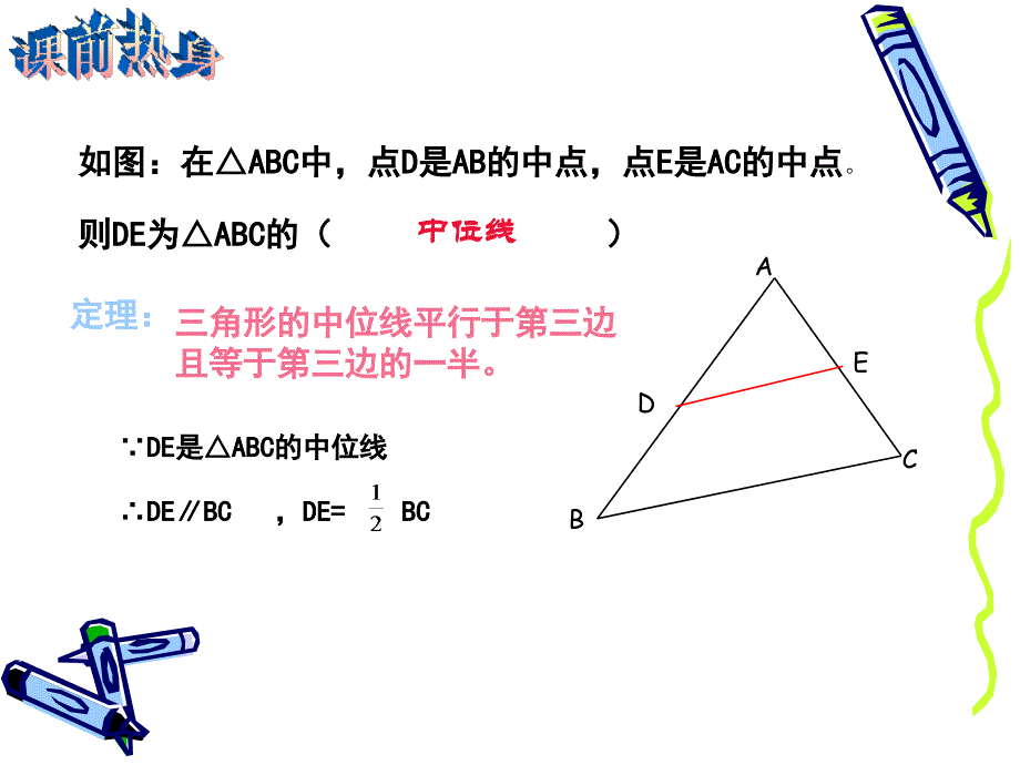 《数学活动》PPT课件2-八年级下册数学人教版_第3页