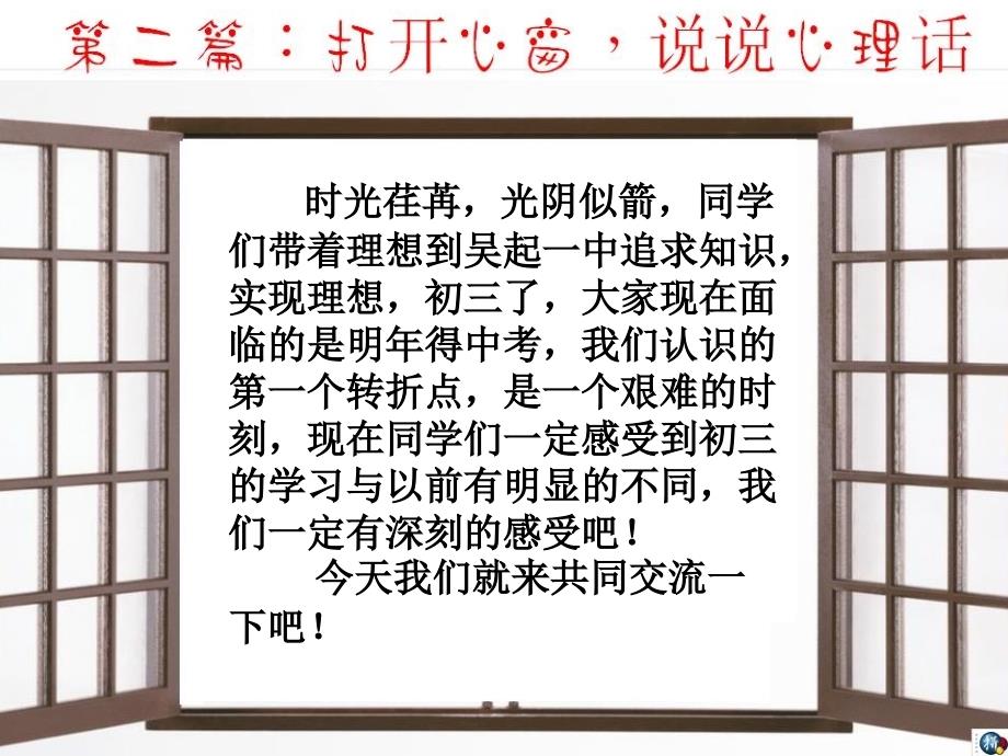 初三3班主题班会《梦想从这里起航》_第3页