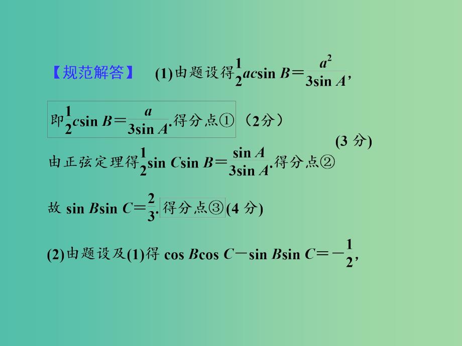 2019年高考数学大二轮复习高考阅卷评分指导课二三角函数及解三角形类解答题课件理.ppt_第4页