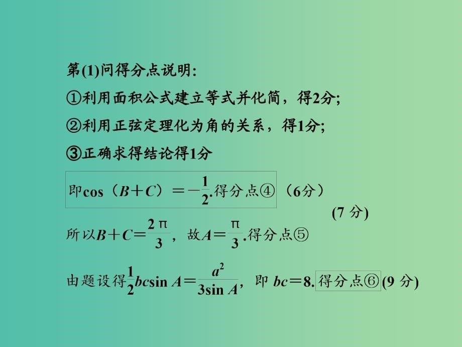 2019年高考数学大二轮复习高考阅卷评分指导课二三角函数及解三角形类解答题课件理.ppt_第5页