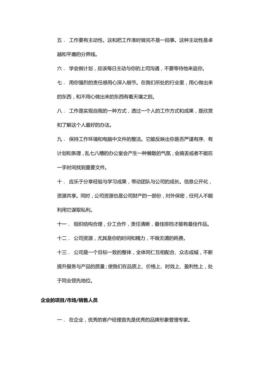 顾问公司企业员工手册全_第5页