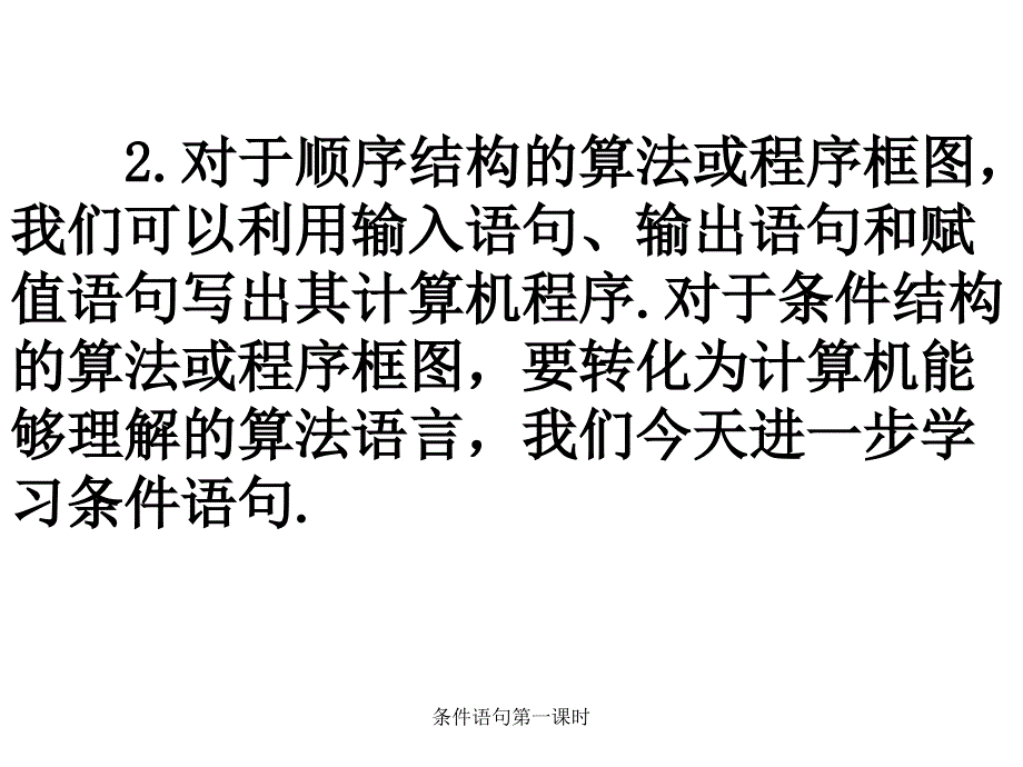 条件语句第一课时课件_第3页