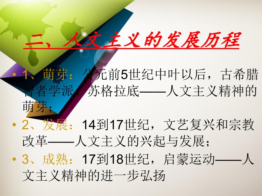 西方人文主义思想的源泉.ppt_第4页