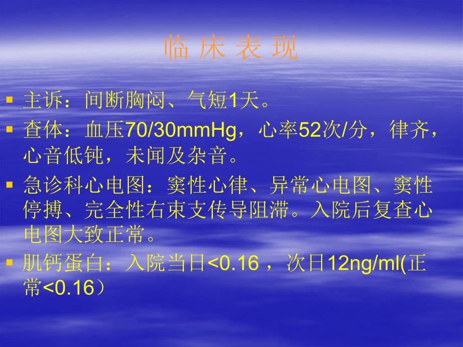 PCI病例讨论原利_第3页