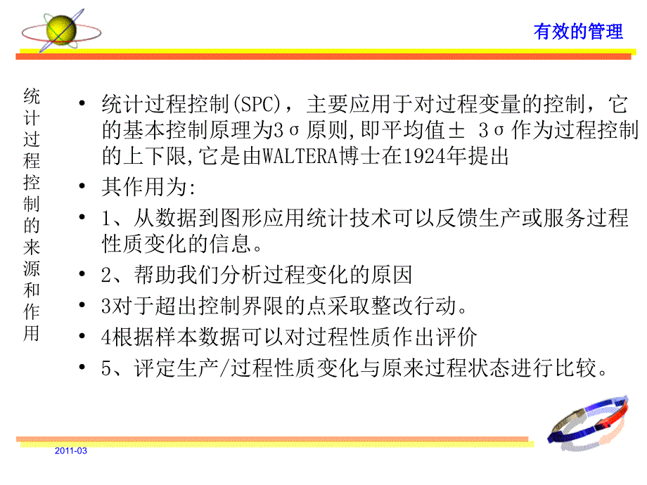 XR控制图培训_第2页