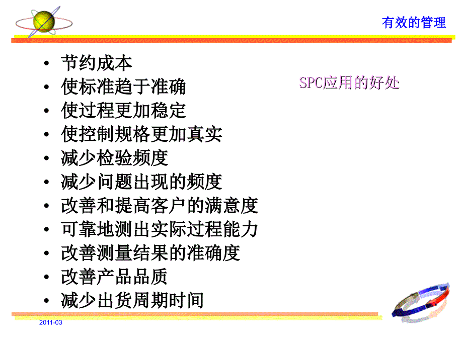 XR控制图培训_第3页