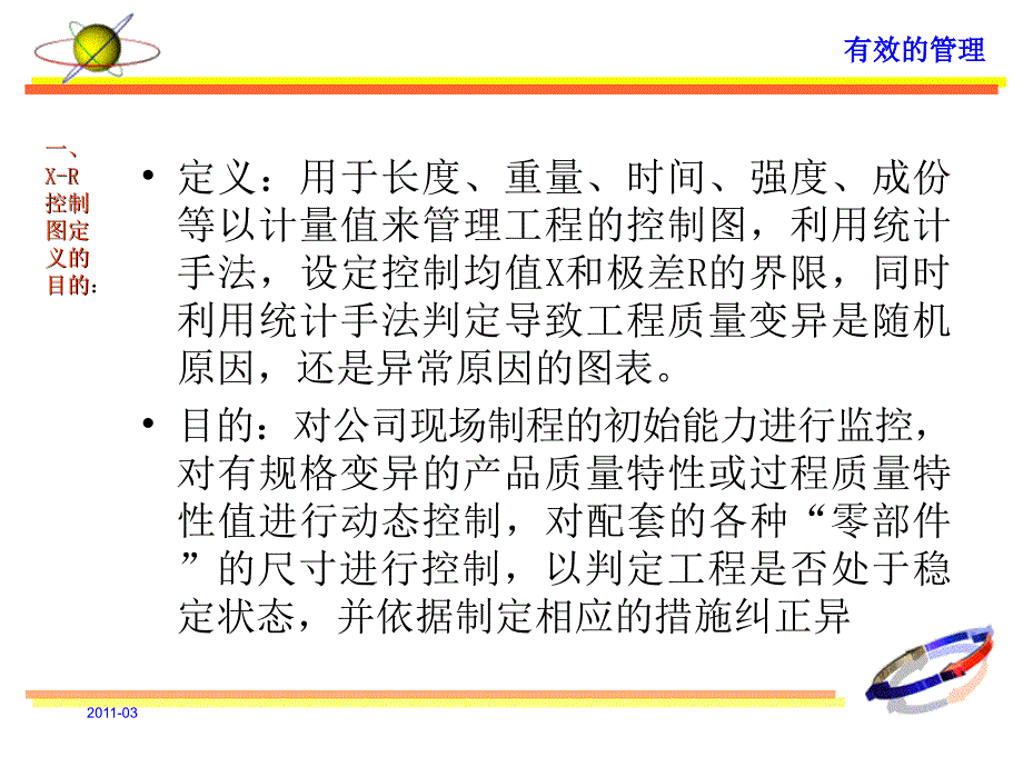 XR控制图培训_第4页