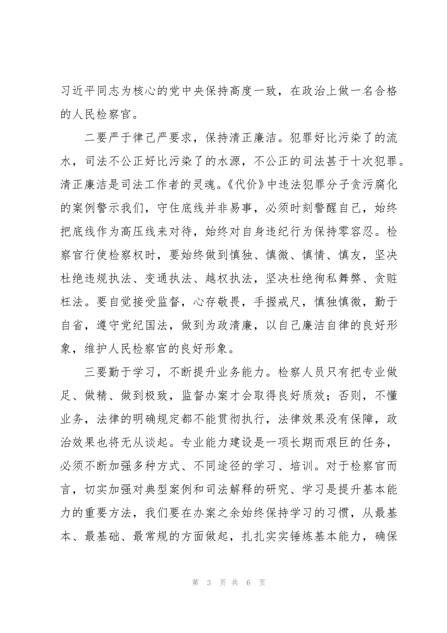 政治轮训检察干警心得体会集锦_第3页