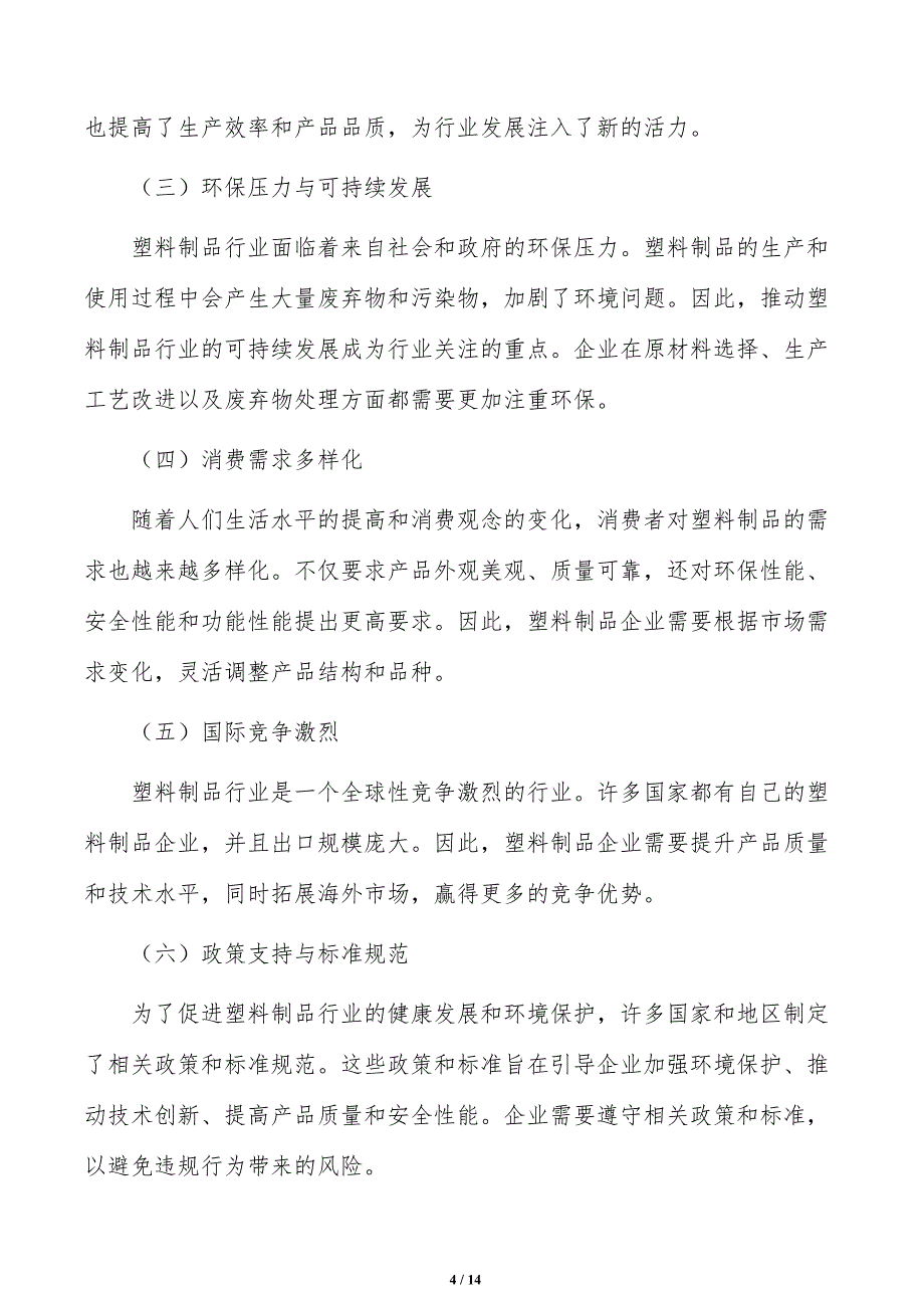 开展全生物降解地膜达标行动实施路径_第4页