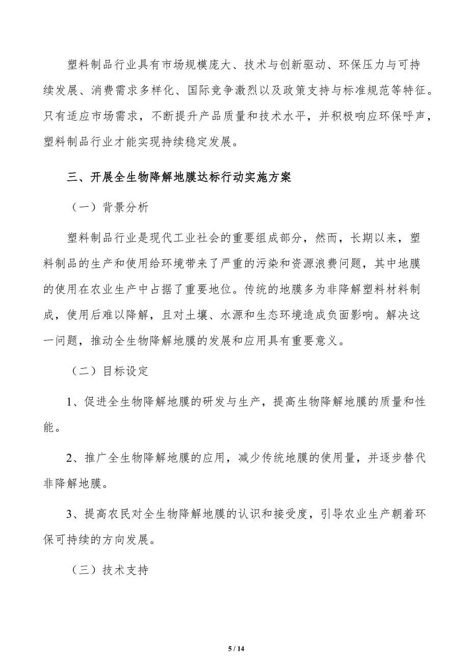 开展全生物降解地膜达标行动实施路径_第5页