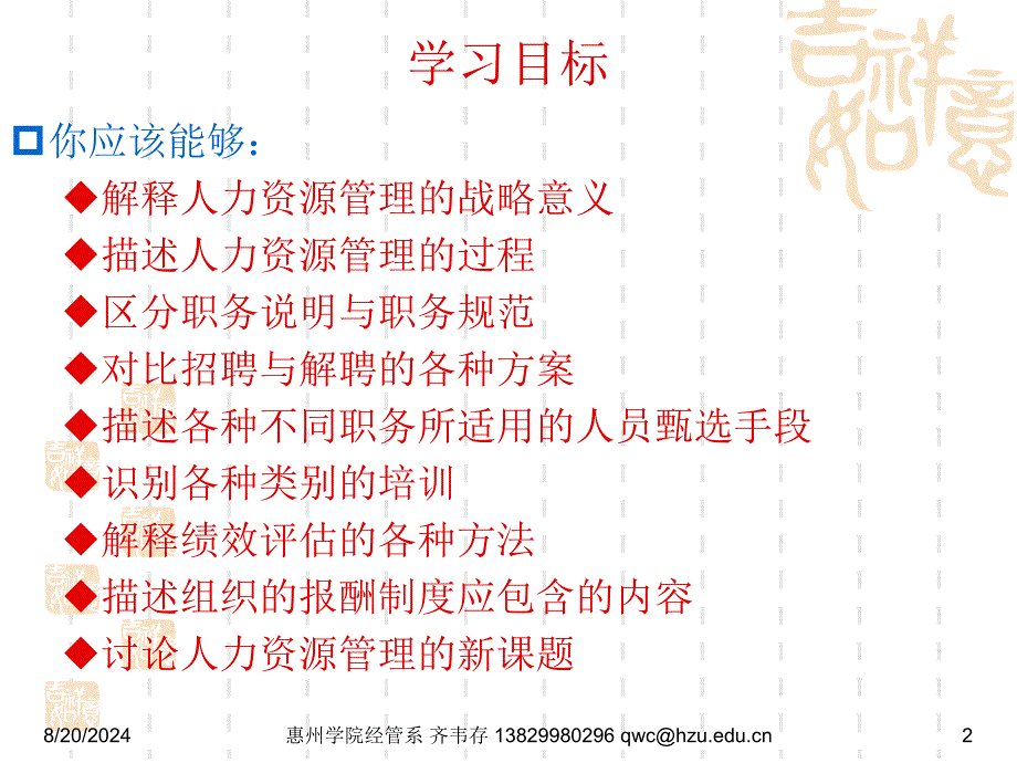 12人力资源管理.ppt_第2页