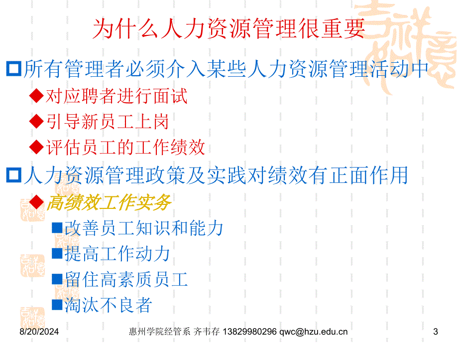 12人力资源管理.ppt_第3页