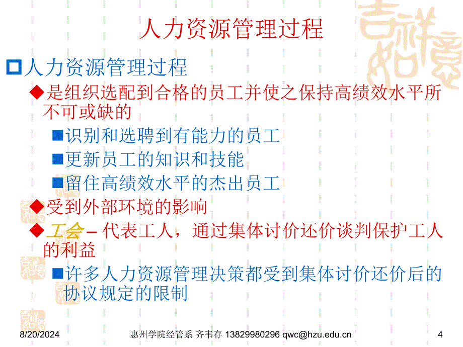 12人力资源管理.ppt_第4页