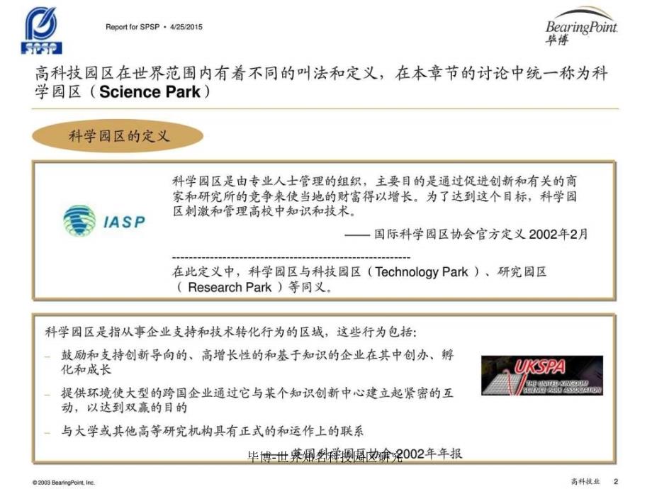 毕博世界知名科技园区研究课件_第2页