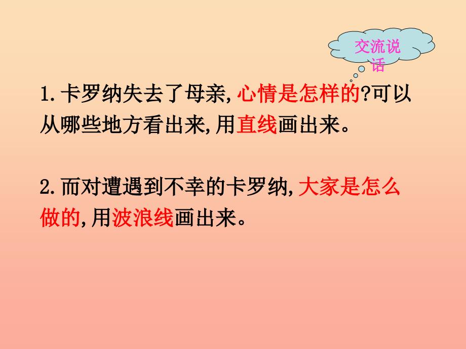 2019年四年级语文上册第6单元23.卡罗纳课件新人教版.ppt_第4页