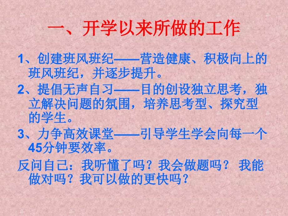 期中考试后家长会.ppt_第2页