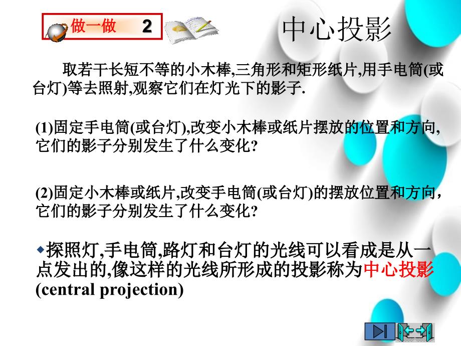 数学北师大版九年级上册课件：5.1 投影1_第3页