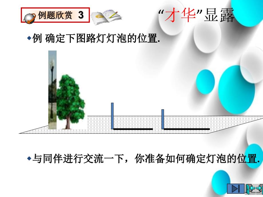 数学北师大版九年级上册课件：5.1 投影1_第4页