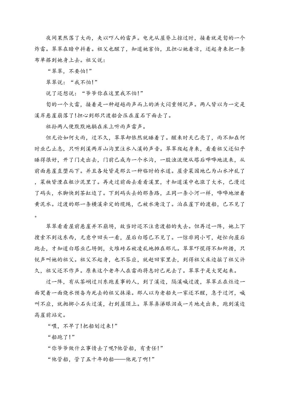 重庆市三峡名校2022-2023学年高二下学期春季联考语文试卷（含答案）_第4页