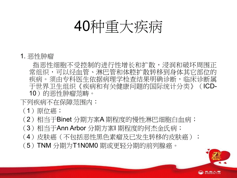 重大疾病重点三介绍ppt课件_第3页