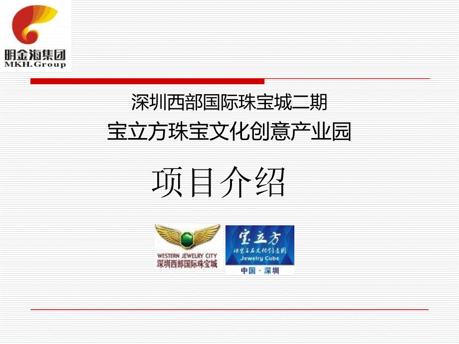 赢商共享深圳宝立方珠宝玉石文化创意园_第1页