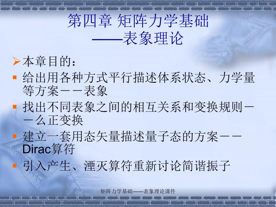 矩阵力学基础——表象理论课件_第3页