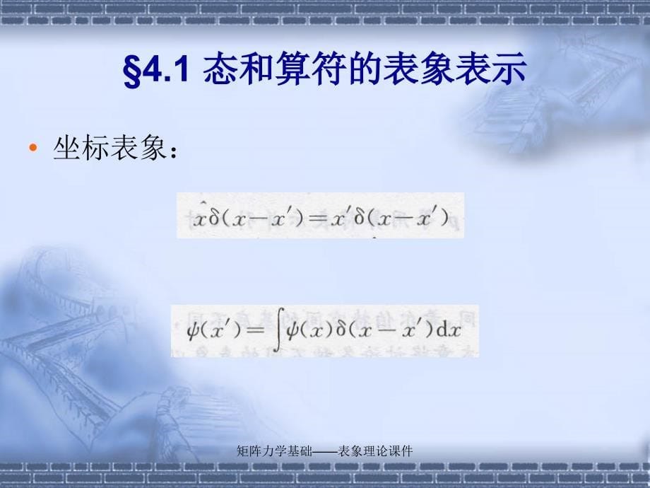 矩阵力学基础——表象理论课件_第5页