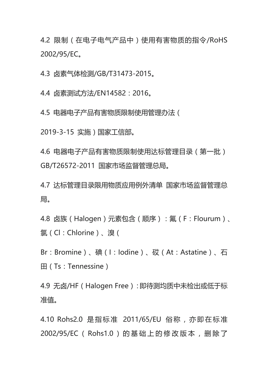 工厂RoHS2.0管理规定全_第3页