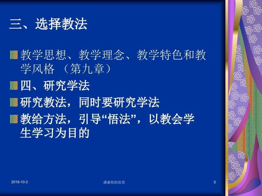 小学语文教学活动课件_第5页