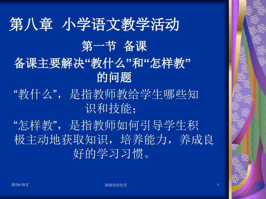 小学语文教学活动课件