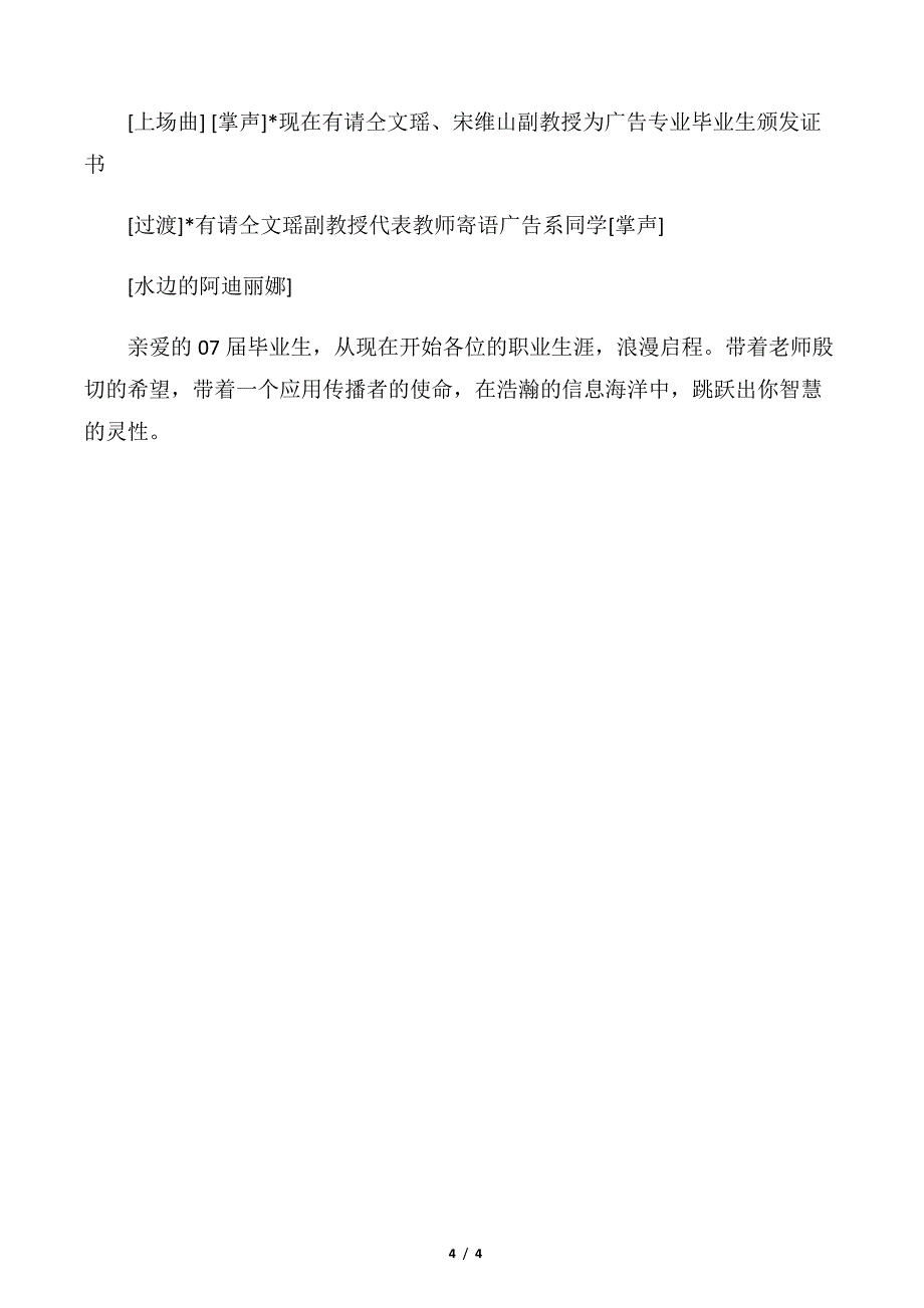 【策划方案】20xx年大学毕业典礼策划方案_第4页