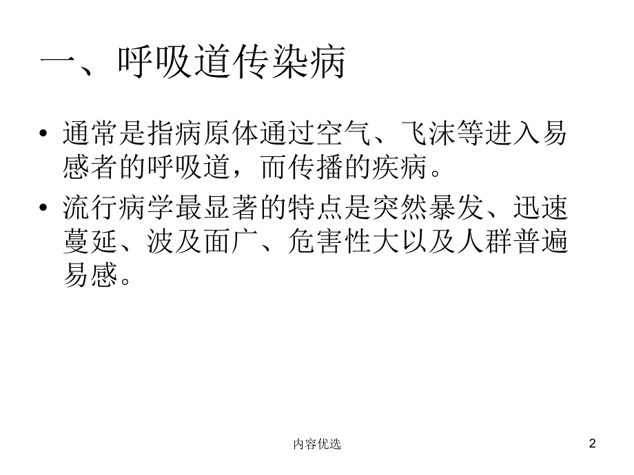 呼吸道疾病的采样方法严选内容_第2页