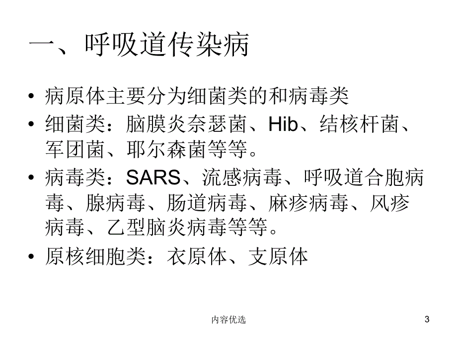 呼吸道疾病的采样方法严选内容_第3页