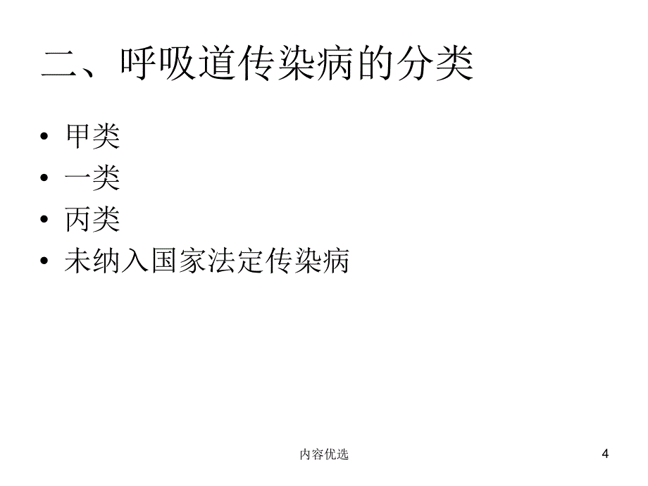 呼吸道疾病的采样方法严选内容_第4页