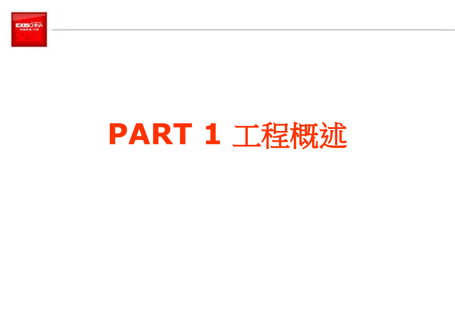 华中集团品牌现状诊断报告_第4页